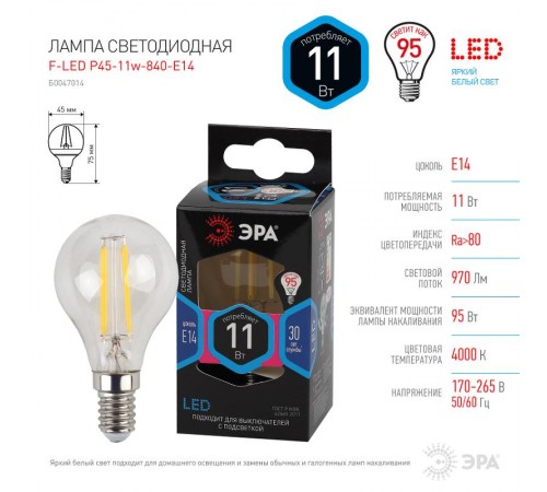 Лампа светодиодная F-LED P45-11w-840-E14 (филамент, шар, 11Вт, нейтр, E14)  Б0047014  ЭРА