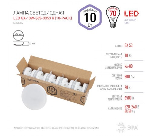 Лампа светодиодная RED LINE LED GX-10W-865-GX53 R (10-PACK) GX53 10Вт таблетка холодный дневной свет  Б0045327  ЭРА