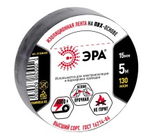 ПВХ-изолента 15мм*5м черная  C0045275  ЭРА