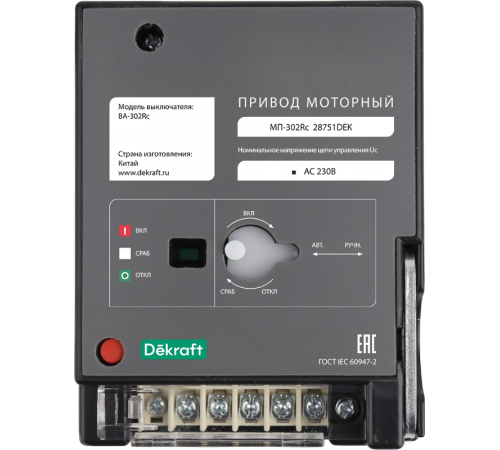 Привод моторный AC220В МП-303Rc  28754DEK  DEKraft