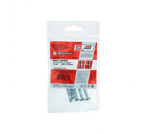 Винт DIN965 с потайной головкой оцинк. М6х70 (5 шт) - пакет ( 0,071 кг)  103005  Tech-KREP