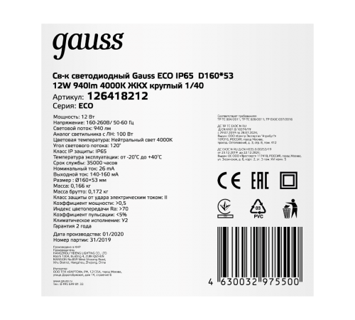 Светильник светодиодный пылевлагозащищенный для ЖКХ ECO IP65 D160*53 12W 940lm 4000K круглый 1/40  126418212  Gauss