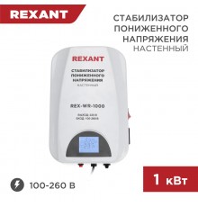 Стабилизатор пониженного напряжения настенный REX-WR-1000  11-5042  REXANT