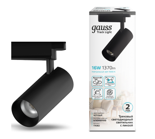 Светильник светодиодный трековый цилиндр 16W 1680lm 4000K 180-220V IP20 65*206мм черный линза 36  TR082  Gauss