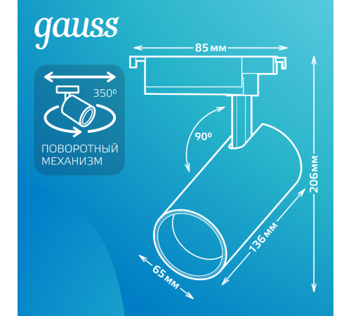 Светильник светодиодный трековый цилиндр 16W 1680lm 4000K 180-220V IP20 65*206мм белый линза 36  TR081  Gauss