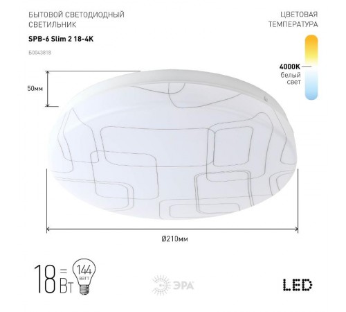 Светильник светодиодный декоративный бытовой (SPB-6) SPB-6 "Slim 2" 18-4K  Б0043818  ЭРА