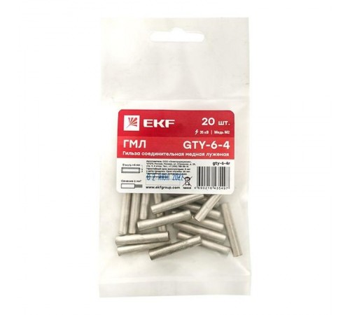 Гильза соединительная медная луженая GTY-6-4 (ГМЛ) (20шт.) PROxima  gty-6-4r  EKF