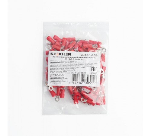 Наконечник кольцевой изолированный НКИ 1,5-3 (упаковка 100 шт), LD403-153  39415  STEKKER