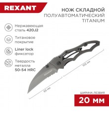 Нож складной "Titanium"  12-4906-2  REXANT