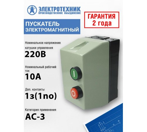ПМЛ-1220 УХЛ4 Б, 220В/50Гц, 1з, 10А, нереверсивный, с реле РТЛ-1014-2 7-10А из пластика IP54, пускатель электромаг.  ET508535  Электротехник