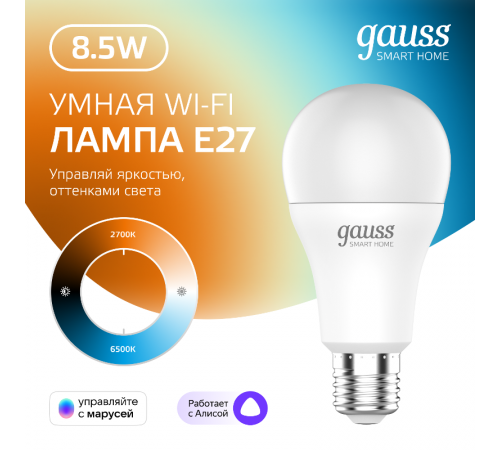 Лампа Светодиодная Smart Home DIM+CCT E27 A60 8.5 Вт 1/10/100  1130112  Gauss
