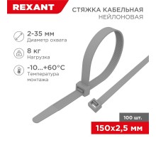 Хомут-стяжка кабельная нейлоновая 150 x2,5 мм, серая, упаковка 100 шт.  07-0150-3  REXANT