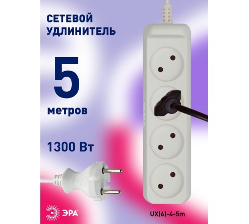 UX(6)-4-5m Удлин-ль без зазeмл., 2х0.75мм2, ПВС, 4гн, 5м (5/20/600)  Б0038571  ЭРА