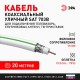 ЭРА Кабель коаксиальный SAT 703 B,75 Ом, CCS/(оплётка Al, 75%), PVC,цвет белый, бухта 20 м  Б0044610  ЭРА