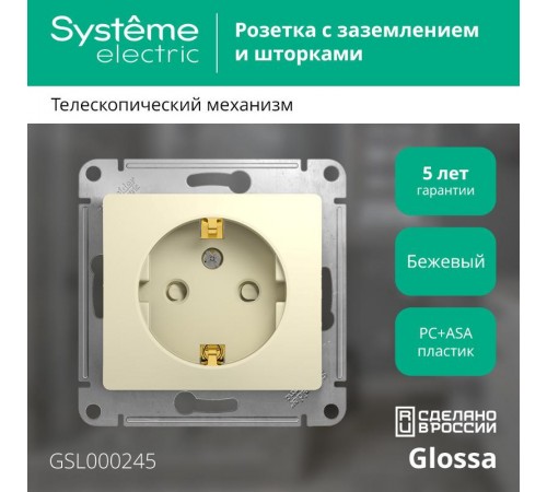 Glossa Бежевый Розетка с заземлением со шторками  GSL000245  SE