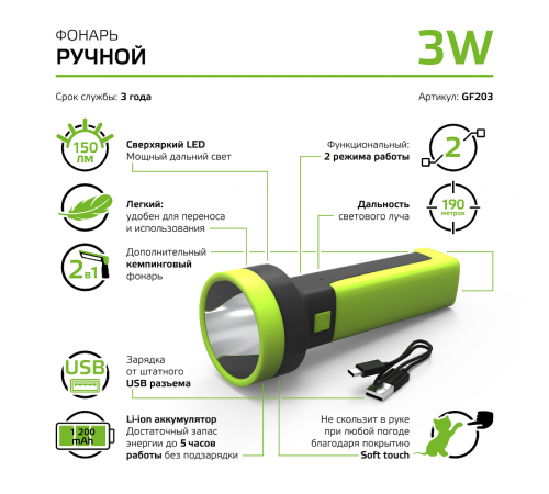 Фонарь ручной GFL203 3W 150lm Li-ion 1200mAh LED 1/10/80  GF203  Gauss