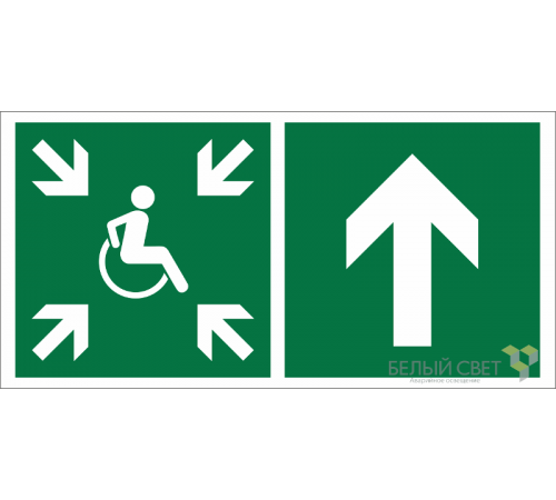 Знак безопасности BL-2010B.E77"Напр.движ. к пункту сбора(безоп.зоне)МГН прямо"  a19723  Белый свет
