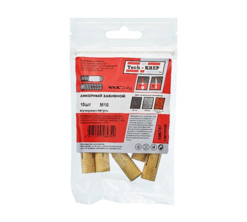 Анкер забиваемый латунный М10 (10 шт) - пакет ( 0,139 кг)  106747  Tech-KREP