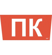 Пиктограмма (наклейка) "Пож. кран" ССА 5043  LPC10-1-31-28-PKRAN  IEK