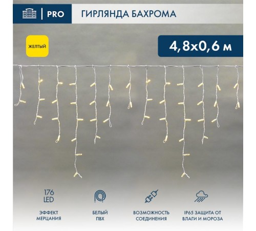 Гирлянда "Айсикл" 4,8х0,6 м, с эффектом мерцания, белый ПВХ, 176LED, цвет: Жёлтый, 220В  255-161  NEON-NIGHT