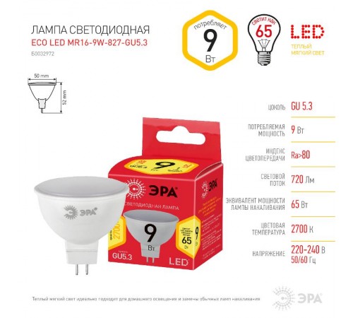 Лампа светодиодная RED LINE LED LED MR16-9W-827-GU5.3 R 9 Вт софит теплый белый свет  Б0054239  ЭРА