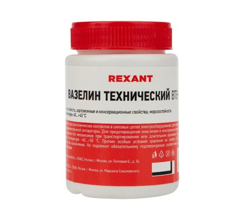 Вазелин технический ВТВ-1 100 мл  09-3972  REXANT