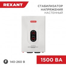 Стабилизатор напряжения настенный АСНN-1500/1-Ц  11-5016  REXANT