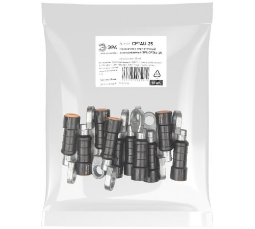 Наконечник CPTAU-25 герметичный изолированный   Б0064247  ЭРА