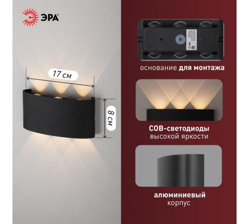 Декоративная подсветка светодиодная WL12 BK 6*1Вт IP 54 черный  Б0034611  ЭРА