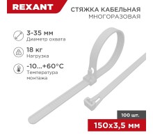 Хомут-стяжка нейлоновая многоразовая 150x3,5 мм, белая, упаковка 100 шт.  07-0159  REXANT
