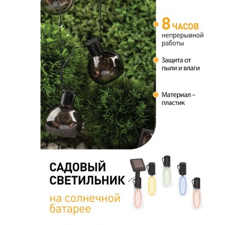 Светильник садовая гирлянда 10 подсвечиваемых светодиодами лампочек ERAGS08-06 длина 3,8 м, IP44 питание от солнечной батареи  Б0038506  ЭРА