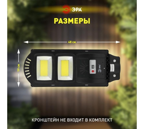 Светильник светодиодный уличный на солн.батарее COB,40W, с датч. движ.,ПДУ,750lm, 5000К, IP65  Б0046793  ЭРА