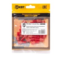 Разъем плоский полностью изолированный "мама" РПИ-М(н) 1.5-(6.3) (20шт/упак)  91033  КВТ