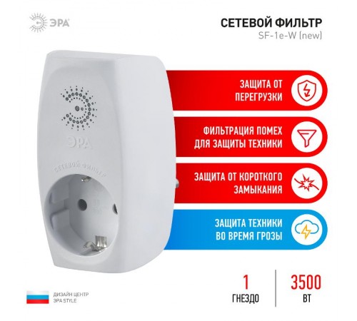 Сетевой Фильтр SF-1e-W (new)на 1 гнездо, с заземл, со шт (белый)  Б0027844  ЭРА
