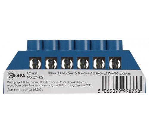 Шина  NO-224-122 N ноль в изоляторе ШНИ-6х9-6-Д-синий  Б0062947  ЭРА