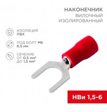 Наконечник вилочный изолированный (6.5мм) 0.5-1.5мм  08-0114-10  REXANT