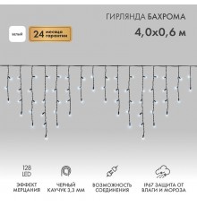 Гирлянда Айсикл (бахрома) светодиодный, 4,0 х 0,6 м, с эффектом мерцания, черный провод "КАУЧУК", 230 В, диоды белые,  255-235  NEON-NIGHT