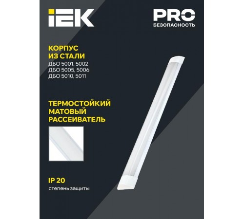 Светильник светодиодный линейный ДБО 5010 45Вт 4000К IP20 1500мм сталь IEK  LDBO0-5010-45-4000-K01  IEK