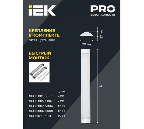 Светильник светодиодный линейный ДБО 5010 45Вт 4000К IP20 1500мм сталь IEK  LDBO0-5010-45-4000-K01  IEK
