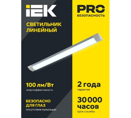 Светильник светодиодный линейный ДБО 5010 45Вт 4000К IP20 1500мм сталь IEK  LDBO0-5010-45-4000-K01  IEK