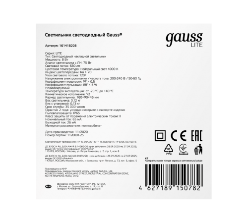 Светильник светодиодный пылевлагозащищенный для ЖКХ LITE овал 8W 680lm 4000K 200-240V IP65 160*90*46мм белый LED 1/40  161418208  Gauss