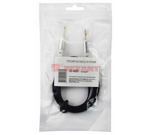 Аудиокабель AUX 3.5 мм шнур плоский 1 м черный  18-4000  REXANT