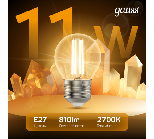 Лампа светодиодная Black LED Filament Шар E27 11W 720lm 2700K  105802111  Gauss