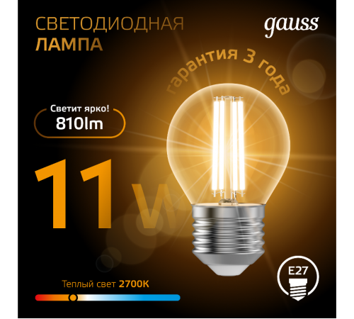 Лампа светодиодная Black LED Filament Шар E27 11W 720lm 2700K  105802111  Gauss