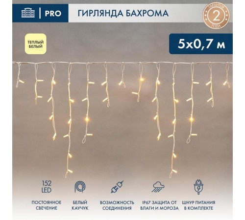 Гирлянда Айсикл (Бахрома) светодиодная 5х0,7 м, 152 LED, белый провод каучук, теплое белое свечение  255-376  NEON-NIGHT