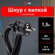 U-3x1-1,5m-B Шнур питания с вилкой с/з ПВС 3x1 1,5м черный (50/1800)  Б0048697  ЭРА