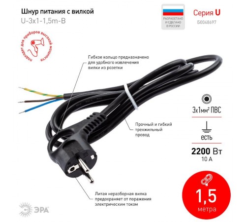 U-3x1-1,5m-B Шнур питания с вилкой с/з ПВС 3x1 1,5м черный (50/1800)  Б0048697  ЭРА