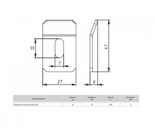 Прижим лестничного лотка HDZ EKF   prlt-HDZ   EKF