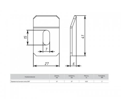 Прижим лестничного лотка HDZ EKF   prlt-HDZ   EKF