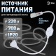 Источник питания power cord-NEONLED  Б0043079  ЭРА